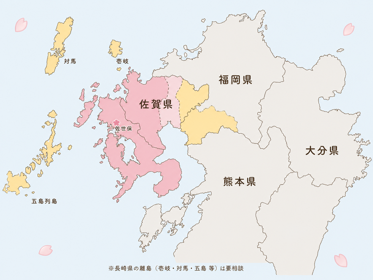対応エリア地図：長崎県全域、佐賀県西部、佐賀県東部・福岡県南西部は要相談、熊本・大分は対象外